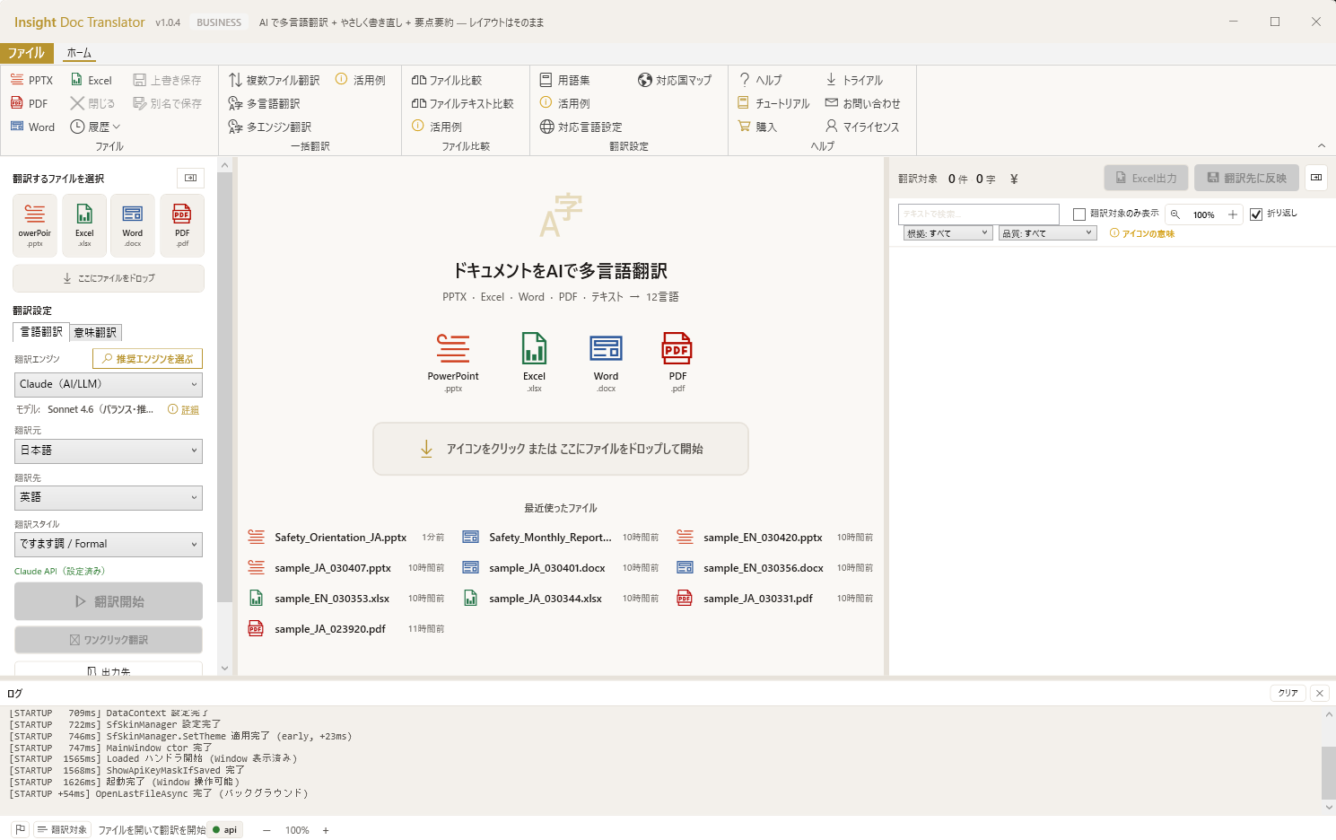 Insight Doc Translator のメイン画面