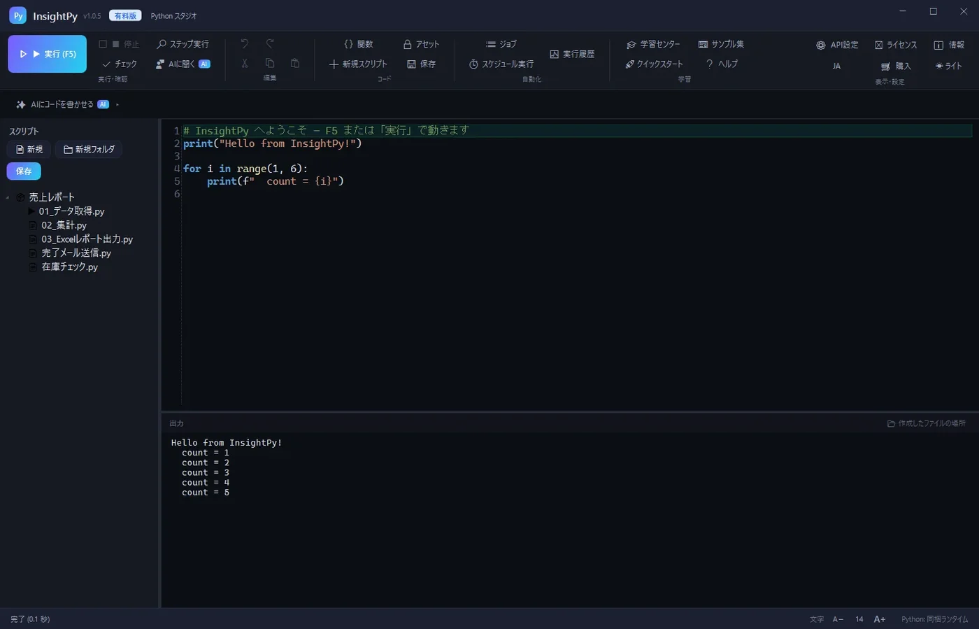 InsightPy のメイン画面
