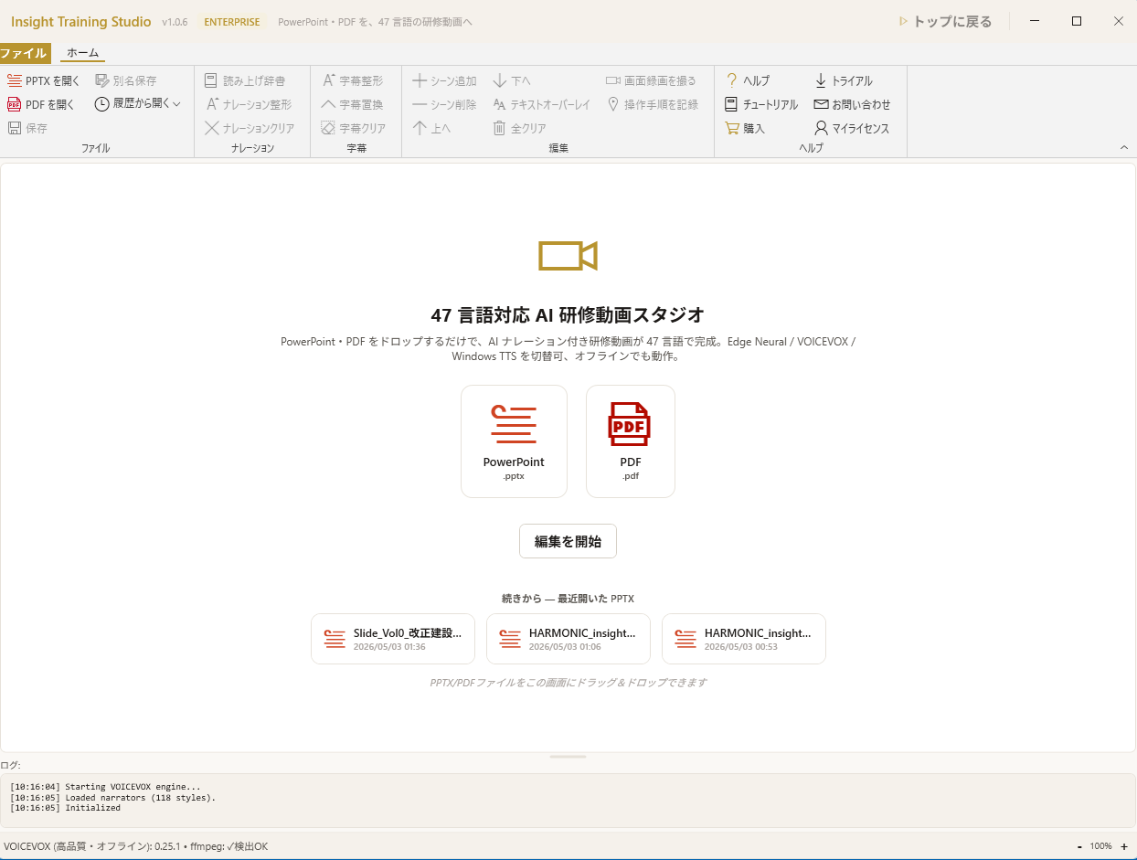 Insight Training Studio のメイン画面